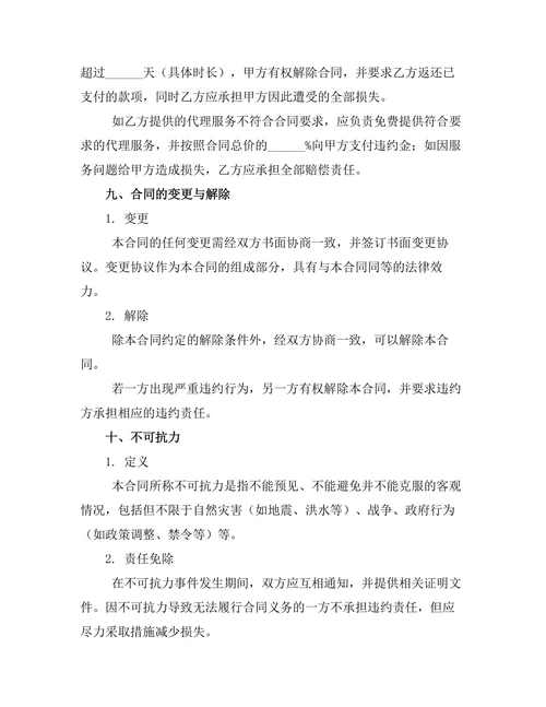 国际贸易委托代理管理合同