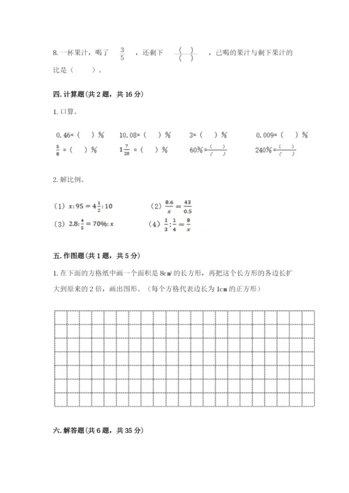 漾濞彝族自治县六年级下册数学期末测试卷及答案一套.docx