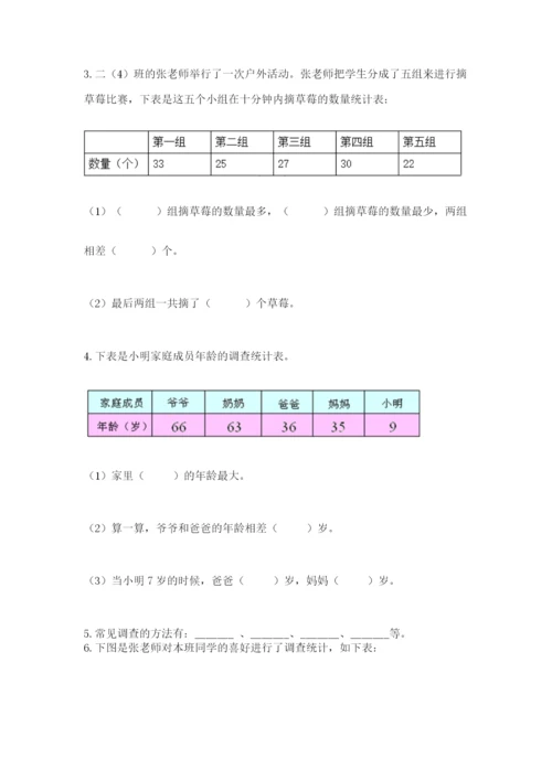 人教版二年级下册数学第一单元 数据收集整理 测试卷有精品答案.docx