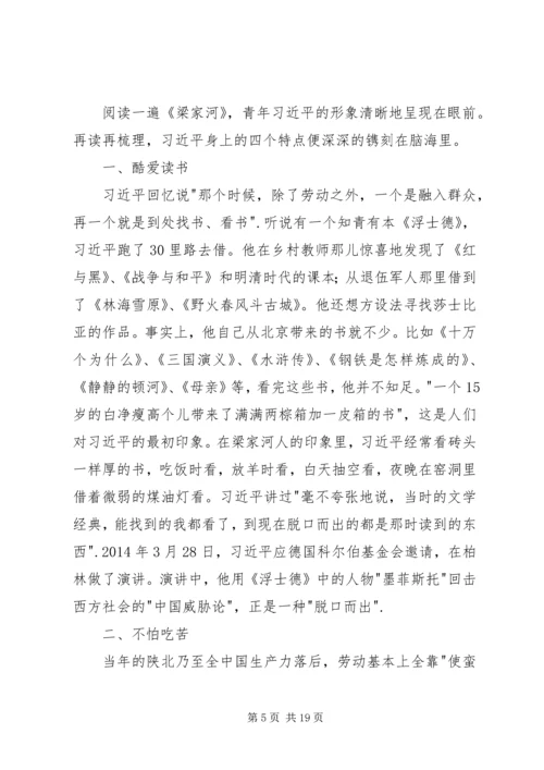读《梁家河之吃的记忆》有感.docx