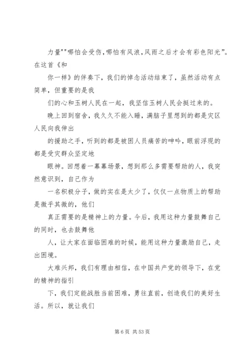 比较全的思想汇报_1.docx
