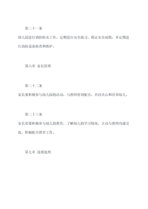 北大青鸟幼儿园规章制度