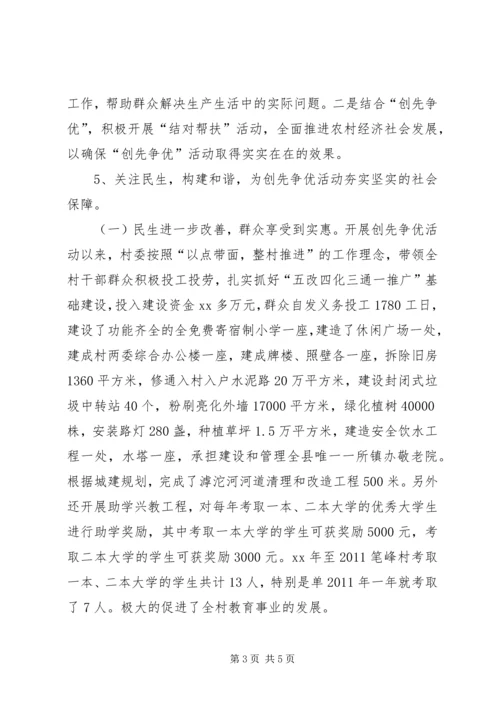 村党支部创先争优汇报材料 (3).docx