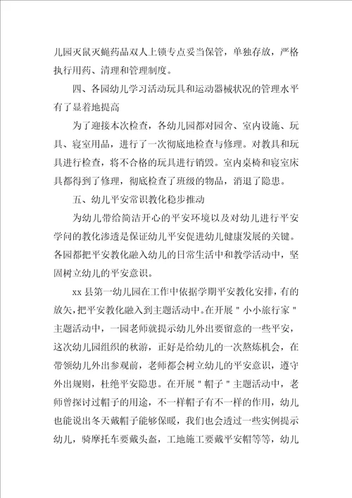 幼儿园安全月工作总结范文7篇