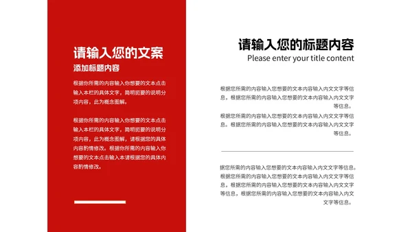 红色新年职场总结计划PPT模板