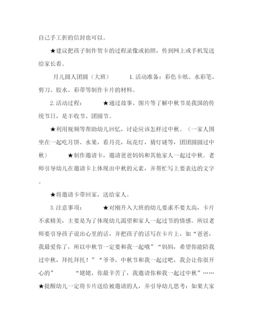 精编之幼儿园中秋节活动策划方案4篇.docx