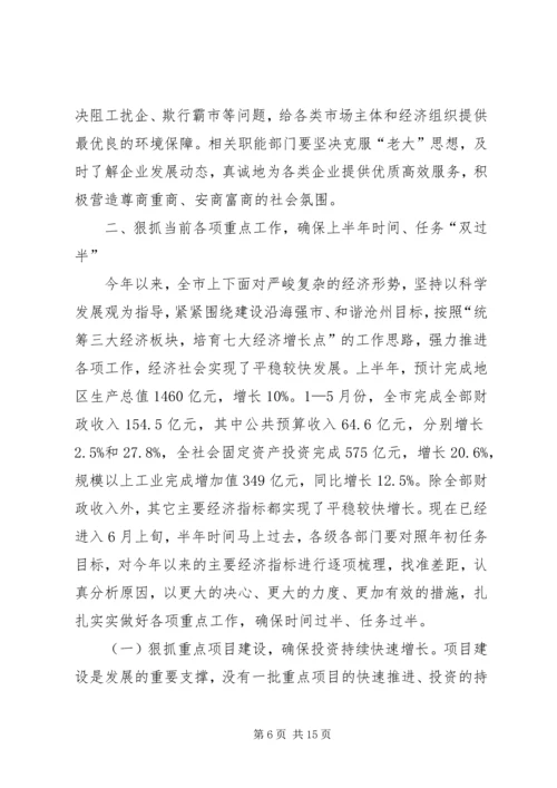 市长在全市开展解放思想大讨论活动汇报会上的讲话.docx