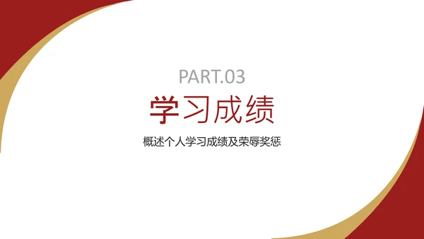 红色简约风奖学金申请答辩PPT