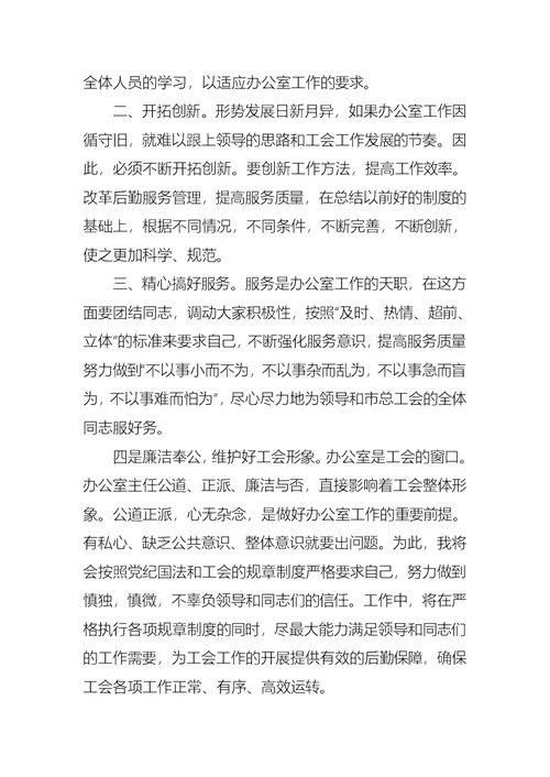 必备公司办公室主任竞聘演讲稿三篇