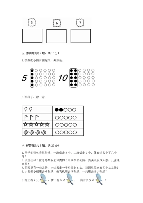 人教版一年级上册数学期末测试卷附答案（预热题）.docx