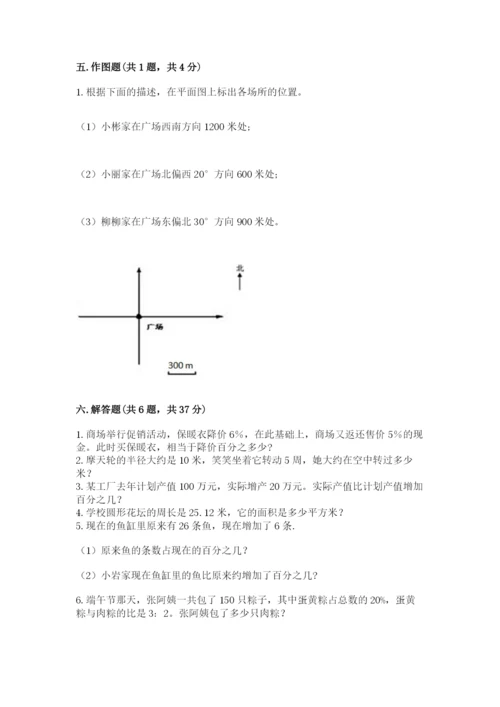 小学数学六年级上册期末卷含完整答案（各地真题）.docx