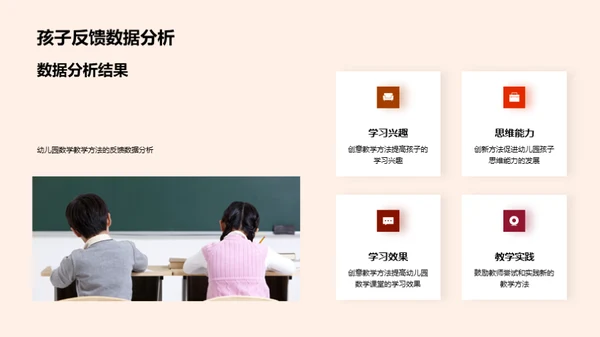 数学教学创新探索