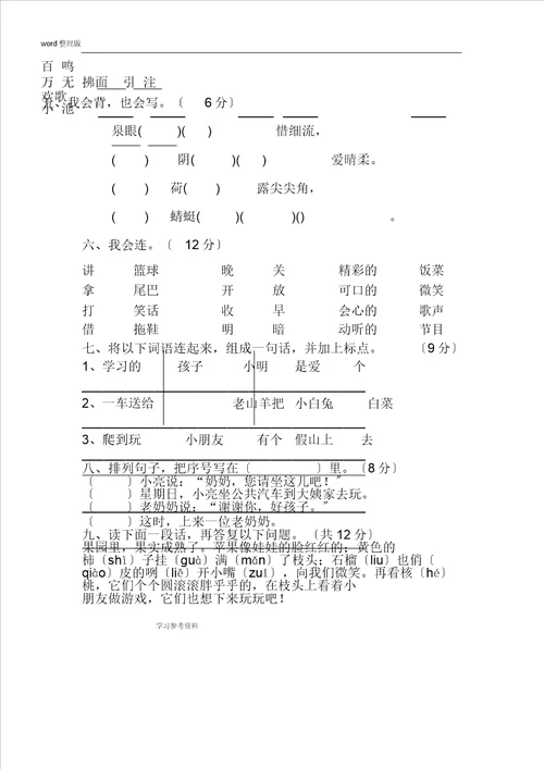 小学语文一年级下册期末习题