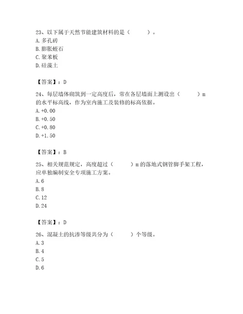 2023年施工员之土建施工基础知识考试题库附参考答案考试直接用