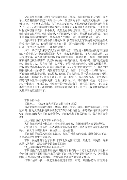 高一军训后心得体会600字3篇