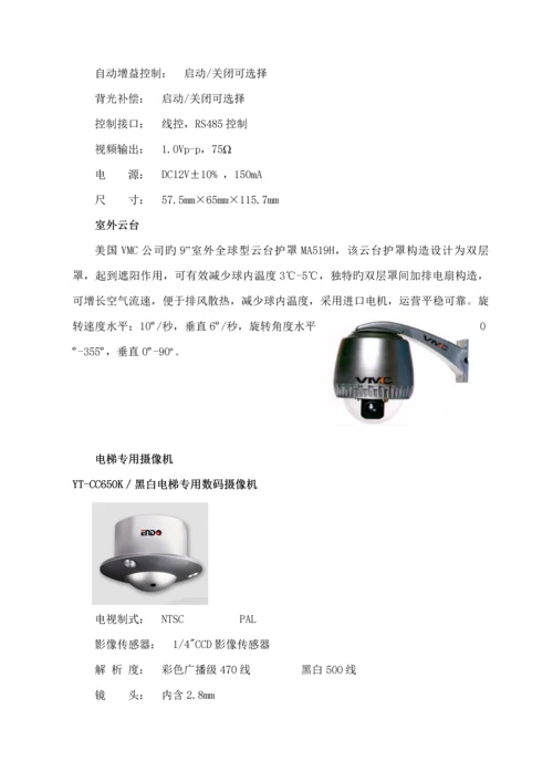 安防监控专题方案.docx