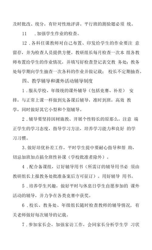 中学教学常规管理要求