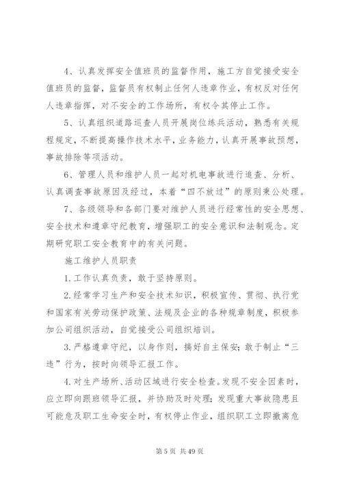 快速路安全维护制度.docx