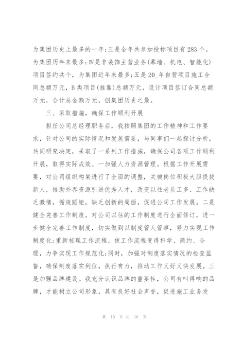 装饰公司总经理年终总结报告5篇.docx