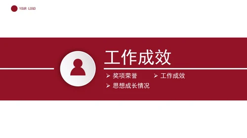 红色个人竞聘岗位竞聘PPT模板