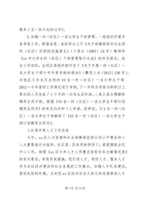 人社局人才工作总结.docx