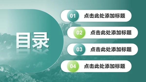 绿色简约风登山旅行计划PPT模板