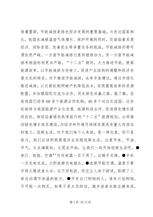 学习低碳经济公共课心得体会 (3).docx