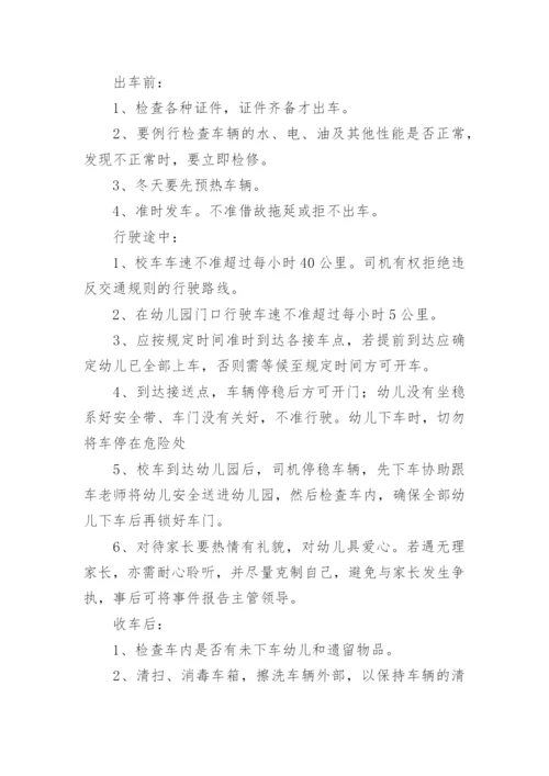 幼儿园校车司机安全责任书.docx