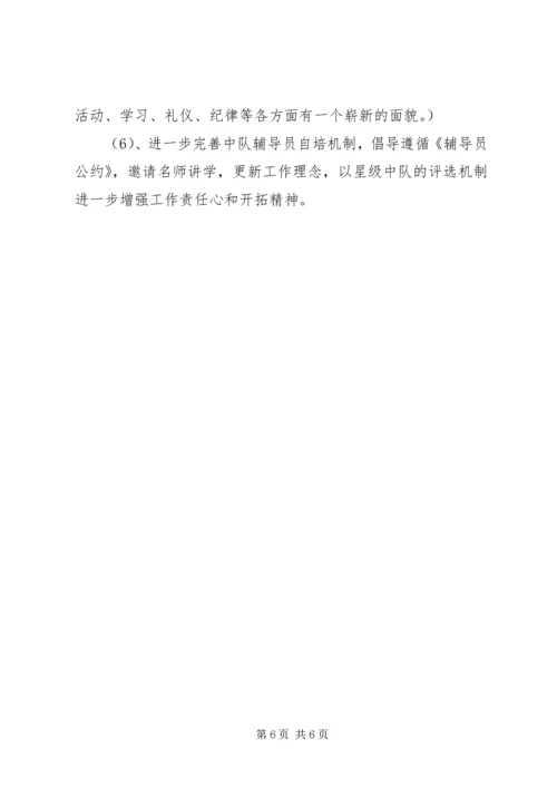 褚集中心小学教务工作计划.docx