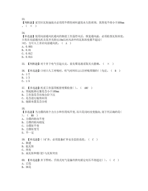 2022年煤矿安全检查复审考试及考试题库含答案第19期