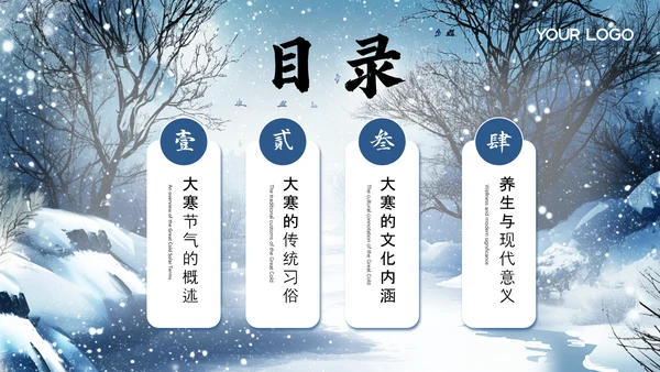 古风蓝色冬季梅花中国传统节气大寒节气介绍PPT模板.PPT