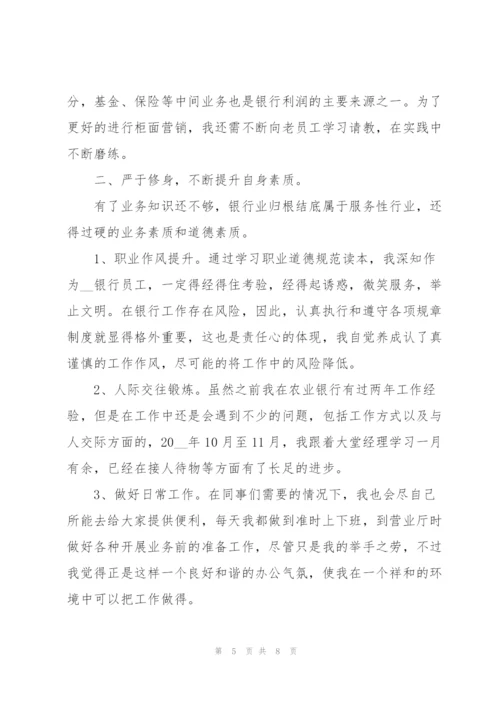 金融公司试用期个人工作总结.docx