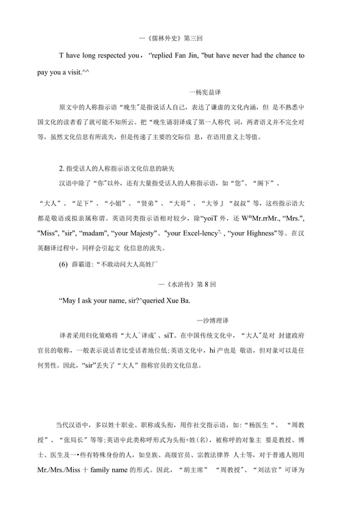 试论人称指示语在汉英翻译中的文化信息缺失