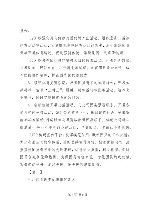 机关团总支工作计划范例.docx