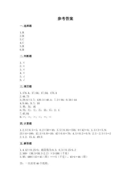 人教版数学五年级上册期中测试卷（考点梳理）.docx