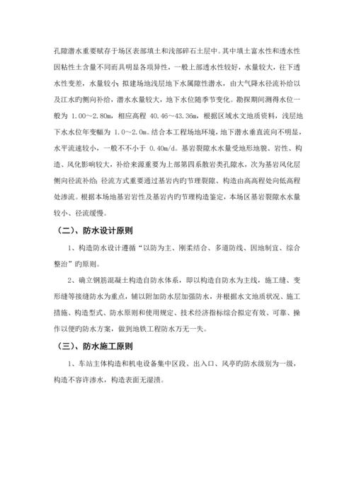 地铁关键工程主体结构防水关键工程监理标准细则.docx