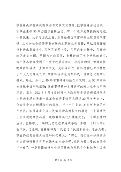 五十年学雷锋活动的回顾与思考，再观《雷锋》有感.docx