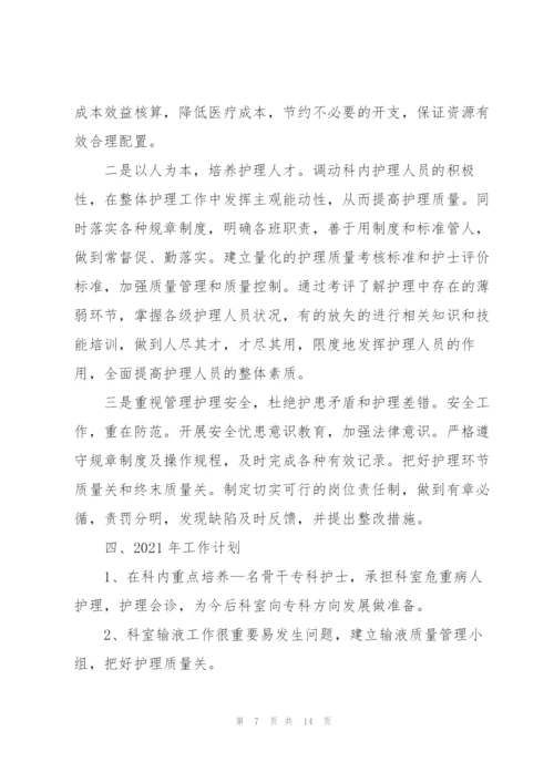 影像护士长述职报告.docx