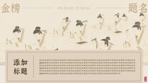淡金素雅白描中国风中考激励PPT模板