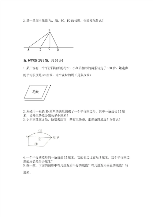 冀教版四年级上册数学第七单元垂线和平行线试卷附参考答案典型题