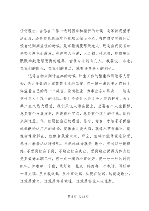 以敬业精神充实我们的精神家园范文大全.docx