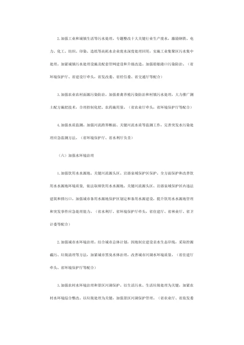 山西省全面推行河长制实施专项方案.docx