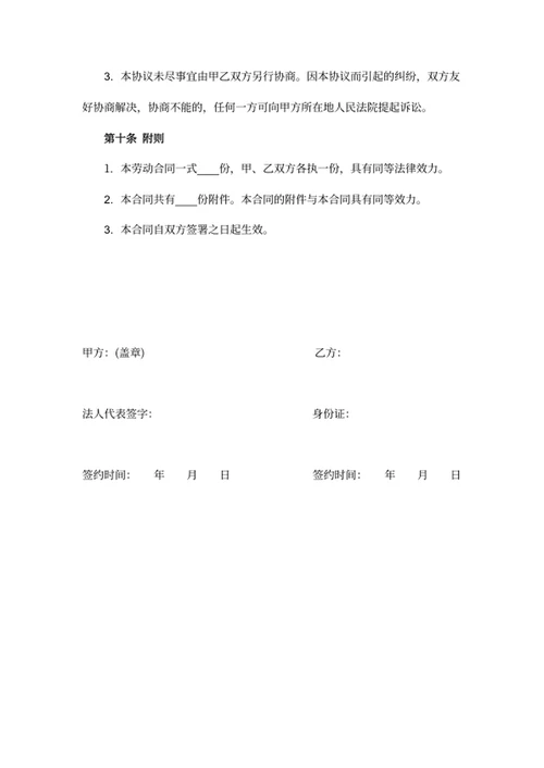 实习生劳动合同