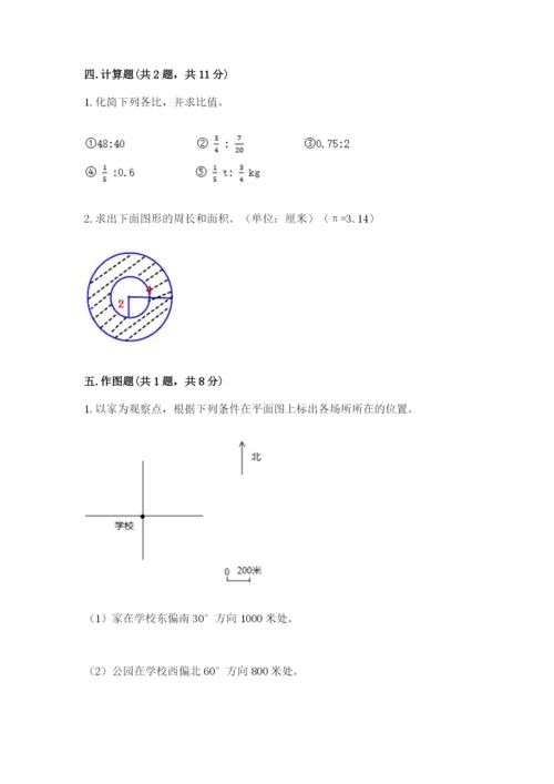 2022六年级上册数学期末考试试卷及完整答案（网校专用）.docx