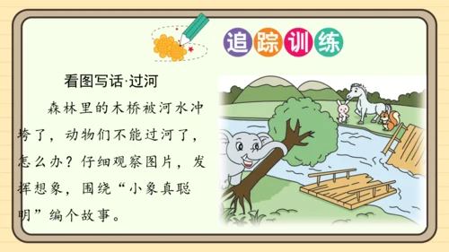 统编版语文二年级上册主题八  走进乡村 阅读与写作指导课件