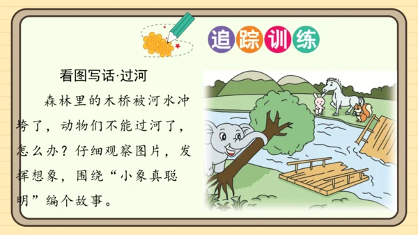 统编版语文二年级上册主题八  走进乡村 阅读与写作指导课件