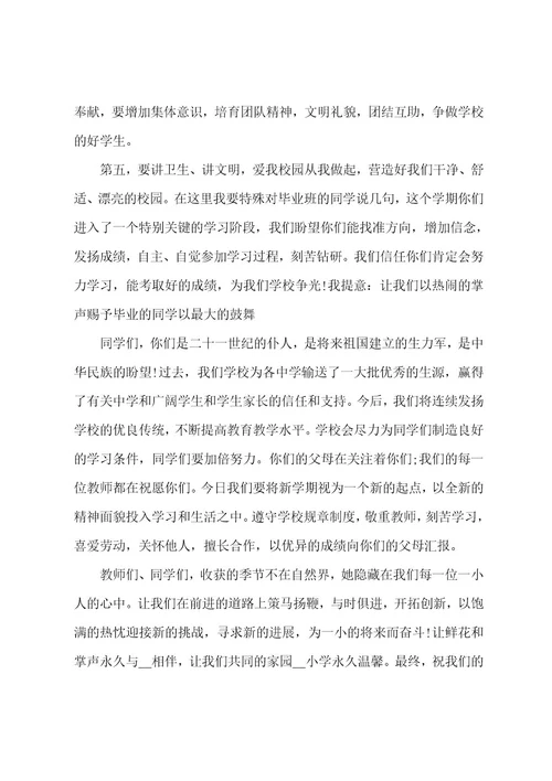 农村小学开学典礼校长发言稿5篇