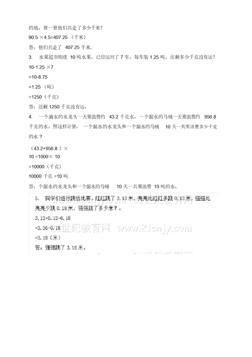 数学北师大版数学四年级下册期末检测卷含答案卷