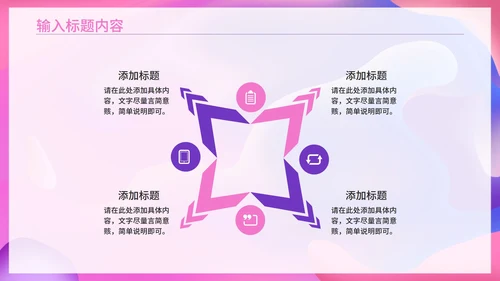 粉紫色流体总结汇报PPT模板