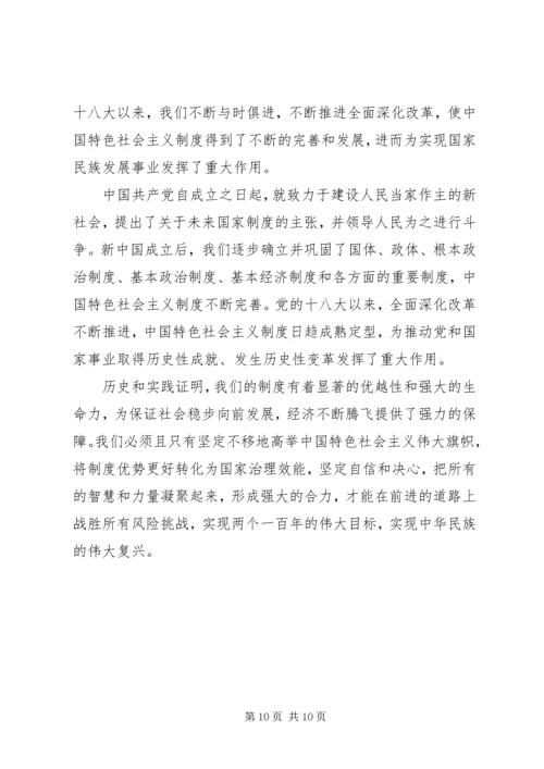 学习十九届四中全会精神心得体会范文3篇.docx